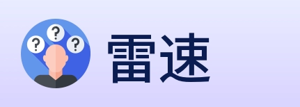 雷速 Logo
